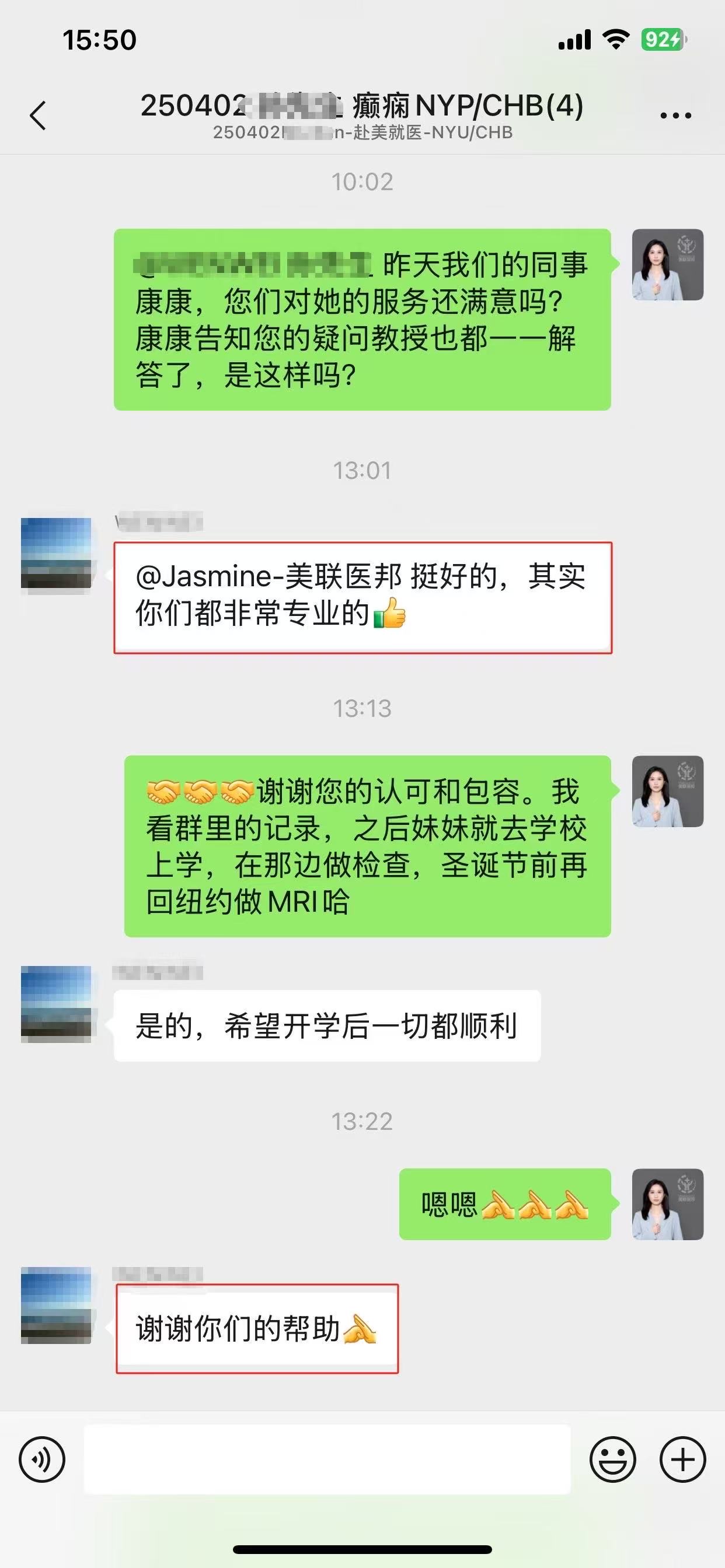 患者好评截图1