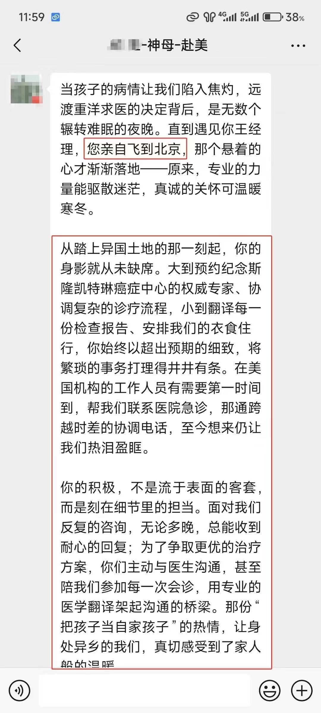 患者好评截图2