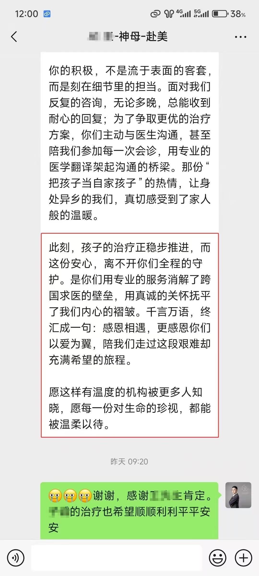 患者好评截图3