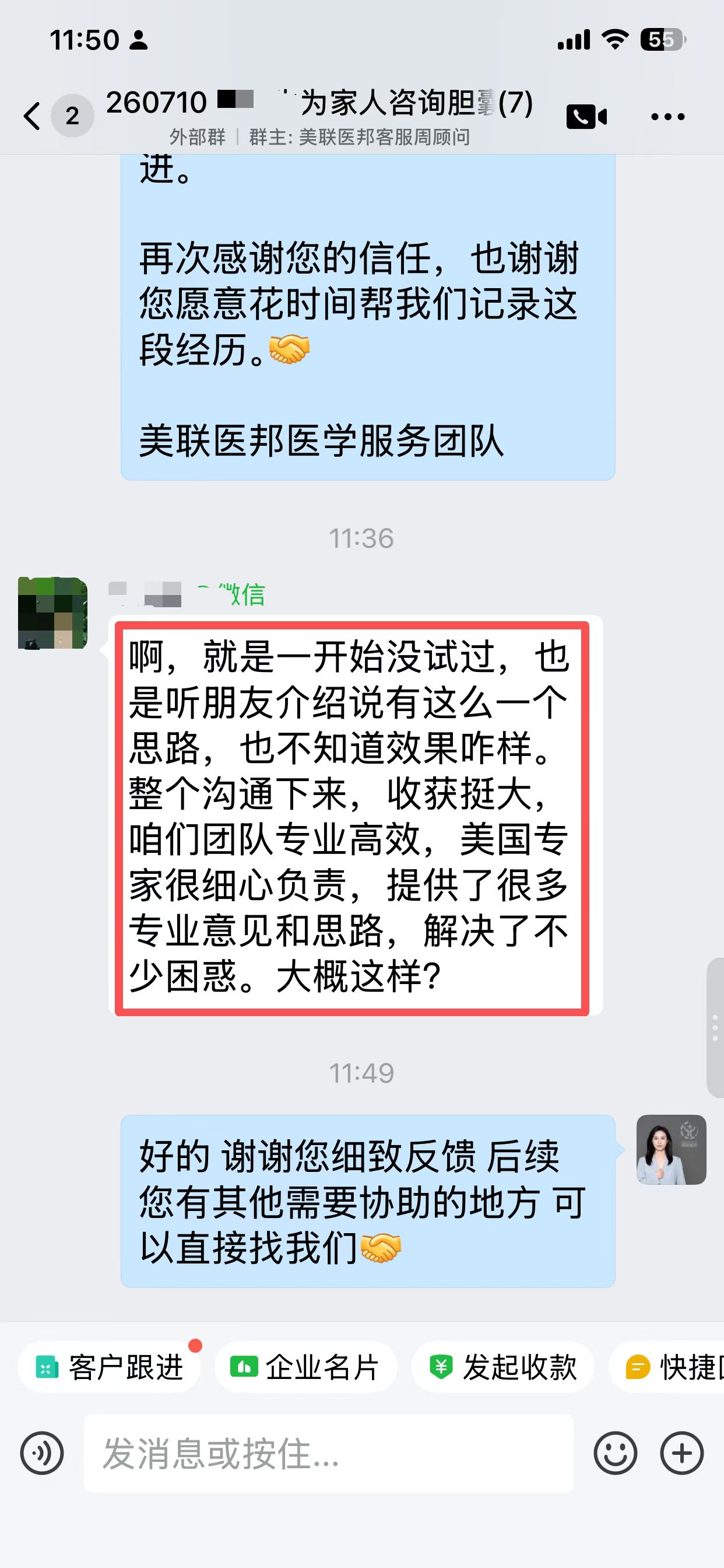 患者好评截图6