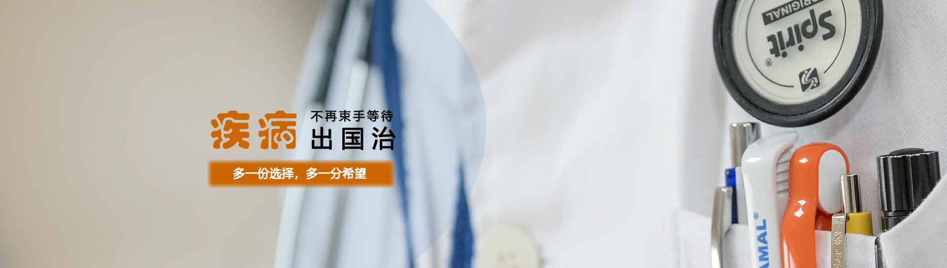顶级医生，美国医疗