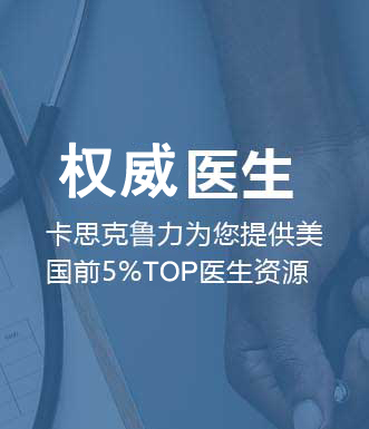 顶级医生