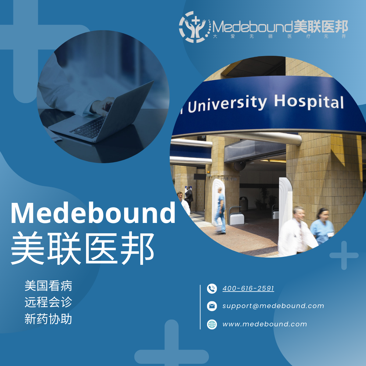 海外医疗服务公司