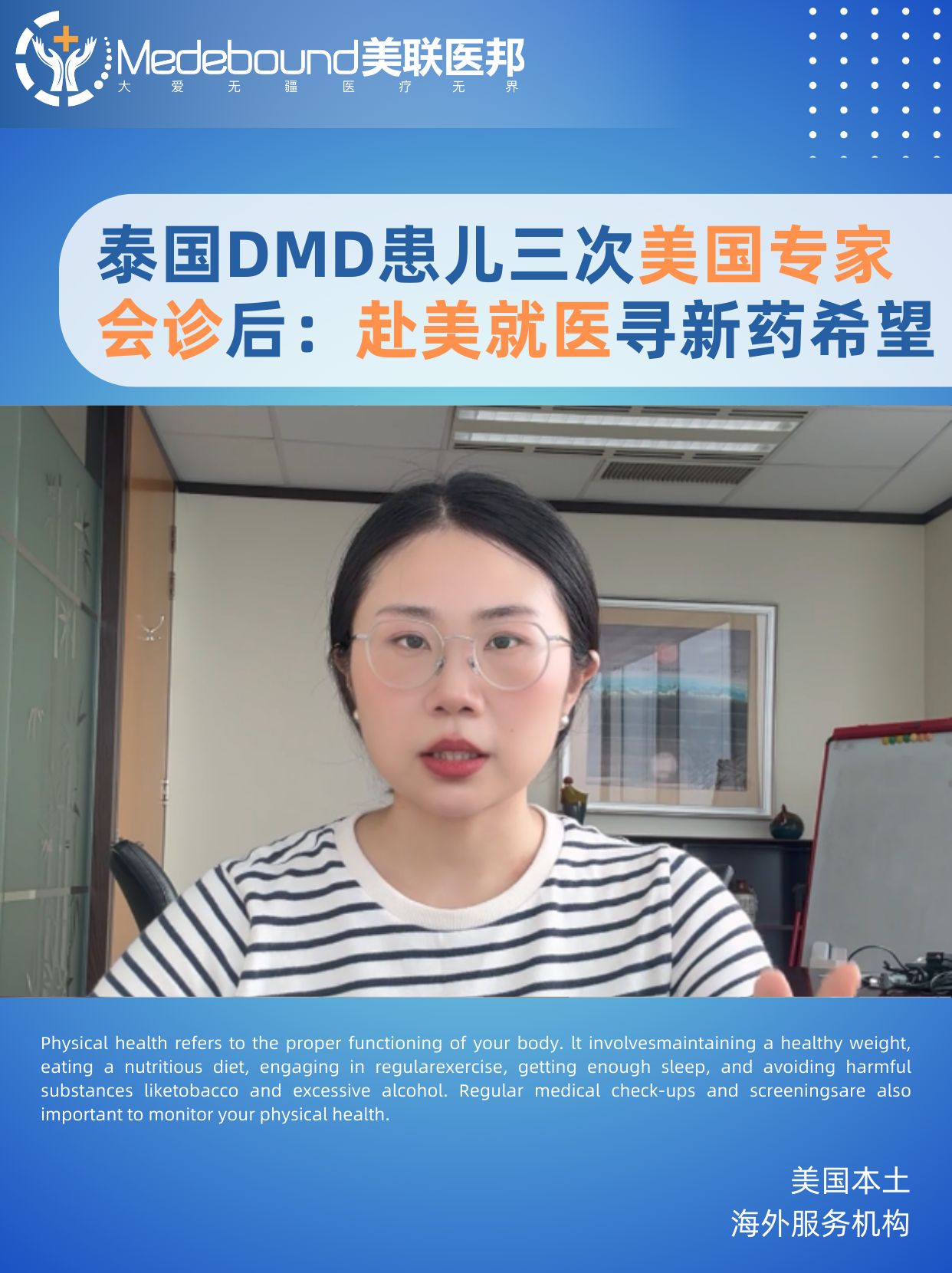 泰国DMD患儿三次美国专家，会诊后:赴美就医寻新药希望