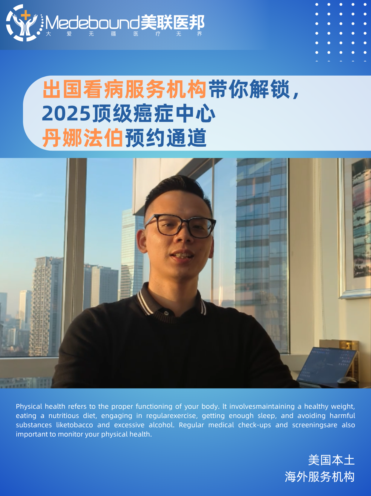 丹娜法伯癌症研究所排名，优势和预约全攻略2025