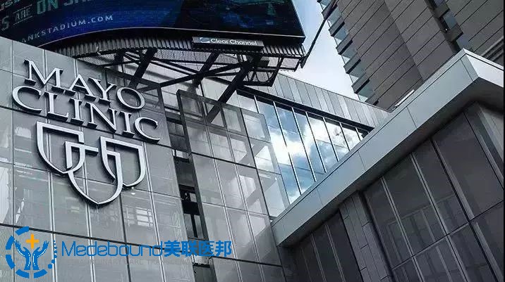 梅奥医学中心为何成为世界级医疗标杆？